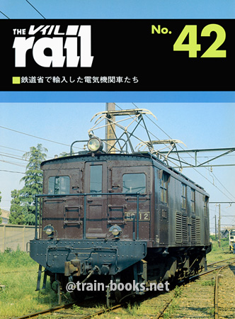 レイル No.42