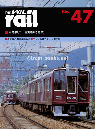 レイル No.47