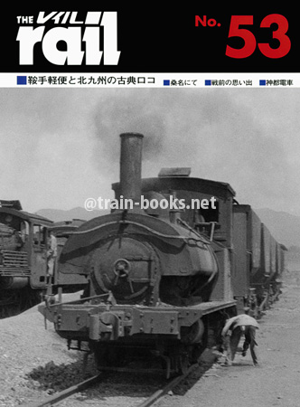 レイル No.53