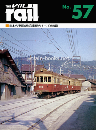レイル No.57