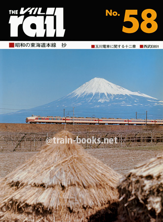 レイル No.58