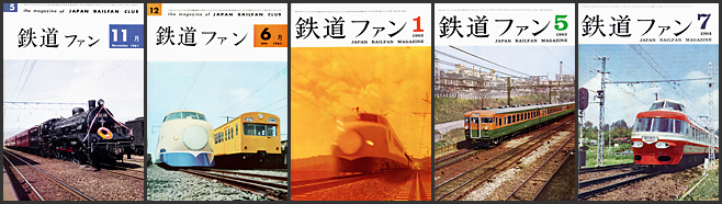 鉄道ファン（1961～1964年）