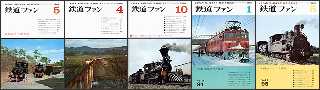 鉄道ファン（1967～1969年）