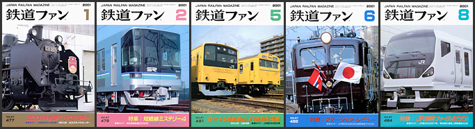 鉄道ファン（2001年）