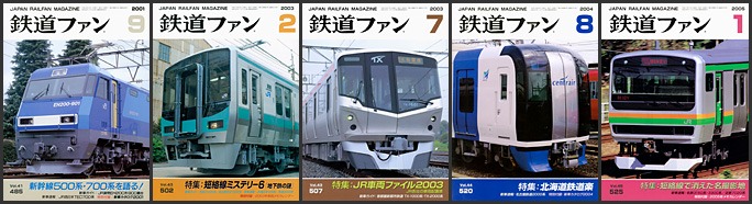 鉄道ファン（2001～2005年）