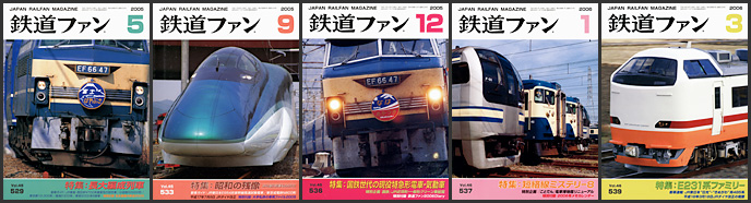 鉄道ファン（2005～2006年）