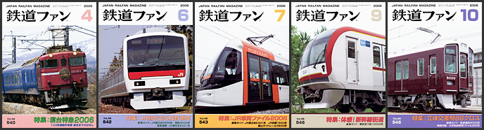 鉄道ファン（2006年）