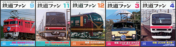 鉄道ファン（2006～2007年）