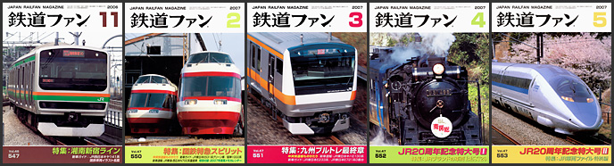 鉄道ファン（2008～2009年）