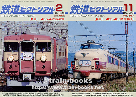 2014年の 鉄道ピクトリアル が新たに入荷しました | トレイン