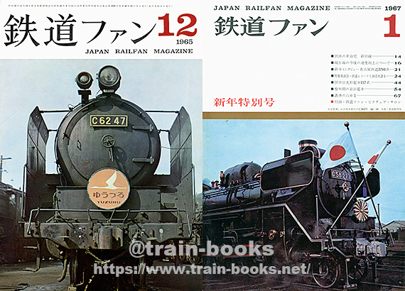 人気ブラドン 国鉄車両配置表 1967年 鉄道図書刊行会 鉄道 （1961～1969年の コレクション