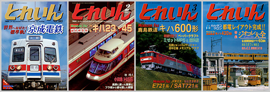 とれいん（2007年）