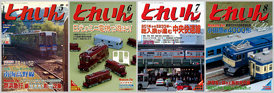 とれいん（2007年）