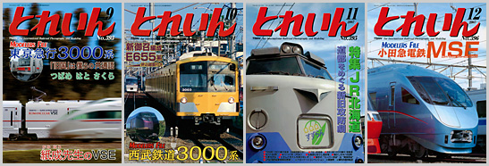とれいん（2007年）