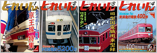 とれいん（2008年）