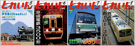 とれいん（2008年）