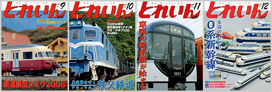 とれいん（2008年）