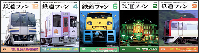 鉄道ファン（1994～1998年）