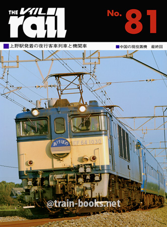 レイル No.81