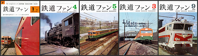 鉄道ファン（1962～1964年）