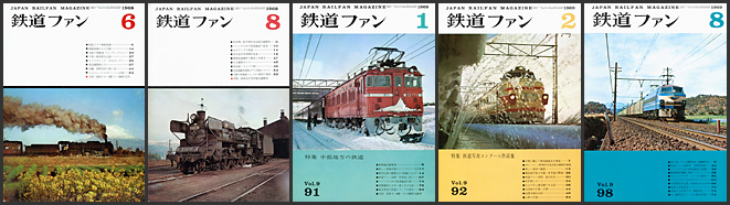 鉄道ファン（1968～1969年）