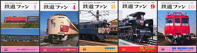 鉄道ファン　1970年〜2023年 約650冊 鉄道ファン1970年1月号｜特集グラフ C62特急／長崎国体のお召