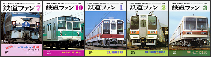 鉄道ファン（1985～1986年）