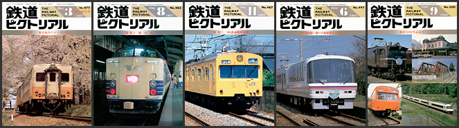 鉄道ピクトリアル（1987～1988年）