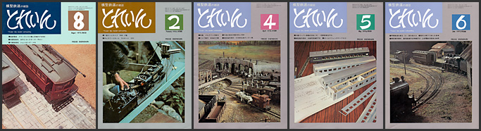 とれいん（1975〜1976年）
