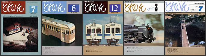 とれいん（1976〜1979年）