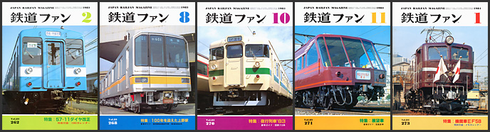 鉄道ファン（1983～1984年）