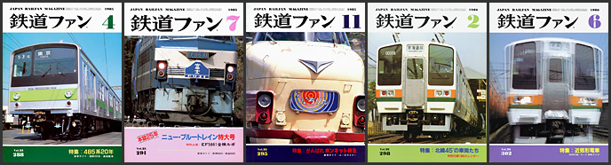 鉄道ファン（1985～1986年）