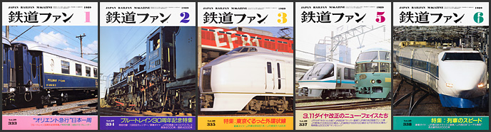 鉄道ファン（1989年）