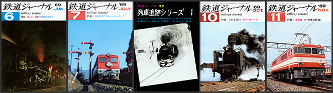鉄道ジャーナル（1969年）