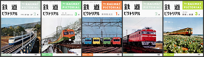 鉄道ピクトリアル（1965～1966年）
