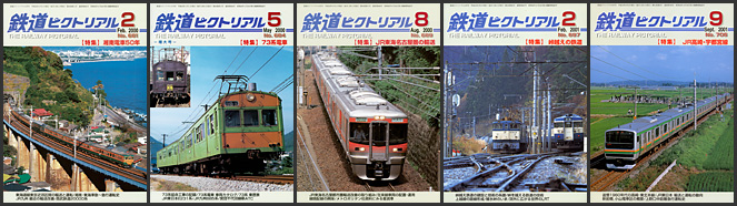 鉄道ピクトリアル（2000～2001年）