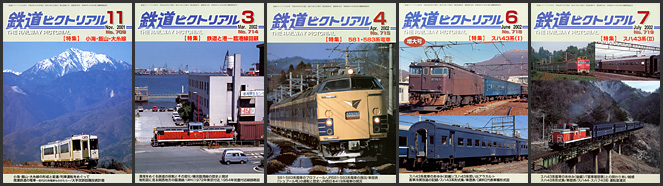 鉄道ピクトリアル（2001～2002年）