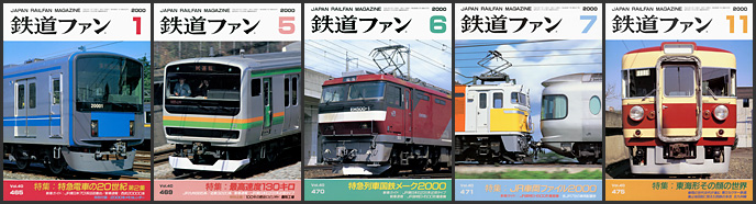 鉄道ファン（2000年）