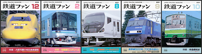 鉄道ファン（2000～2001年）