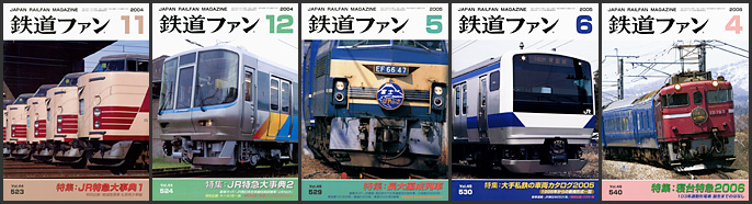 鉄道ファン（2004～2006年）