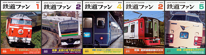 鉄道ファン（2007～2009年）