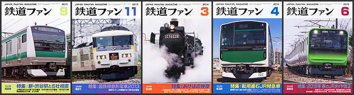鉄道ファン（2013～2015年）