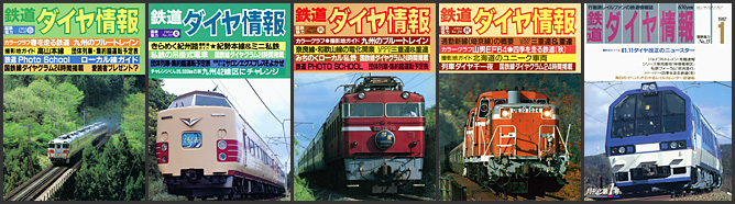 鉄道ダイヤ情報（1984～1987年）