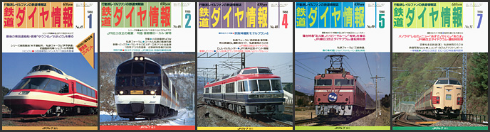 鉄道ダイヤ情報（1988年）