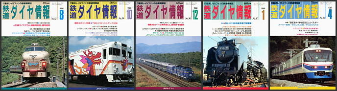 鉄道ダイヤ情報（1988～1989年）