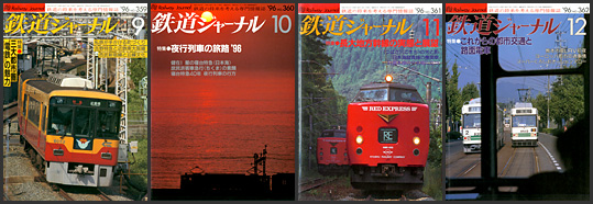 鉄道ジャーナル（1996年）