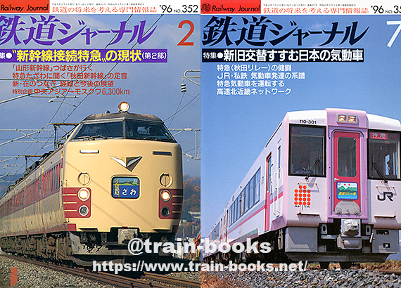 1996年の 鉄道ジャーナル の各商品ページに目次を追加しました