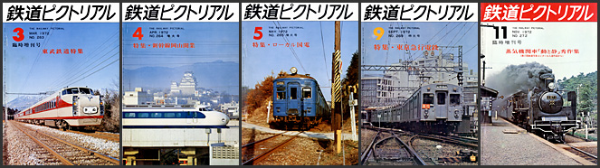 鉄道ピクトリアル（1972年）