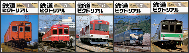 鉄道ピクトリアル（1986～1987年）