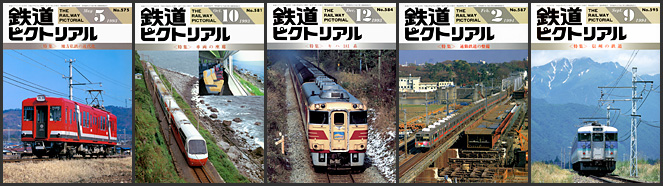鉄道ピクトリアル(1993~1994年) 鉄道ピクトリアル(1993~1994年)